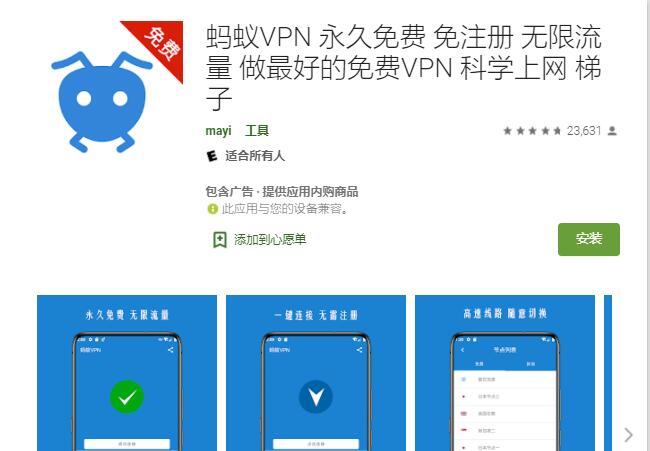蚂蚁VPN